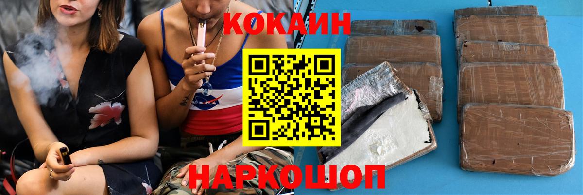 Кокаин 97% Светлоград