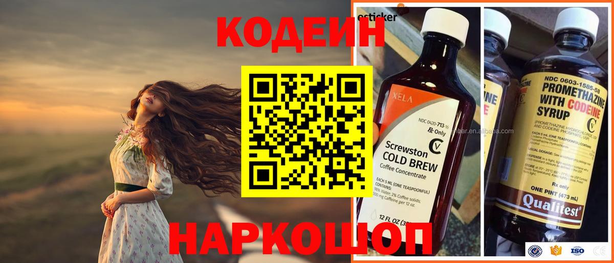 Кодеин напиток Lean (лин)  Вход с VPN  Кодеин напиток Lean (лин)  Светлоград 