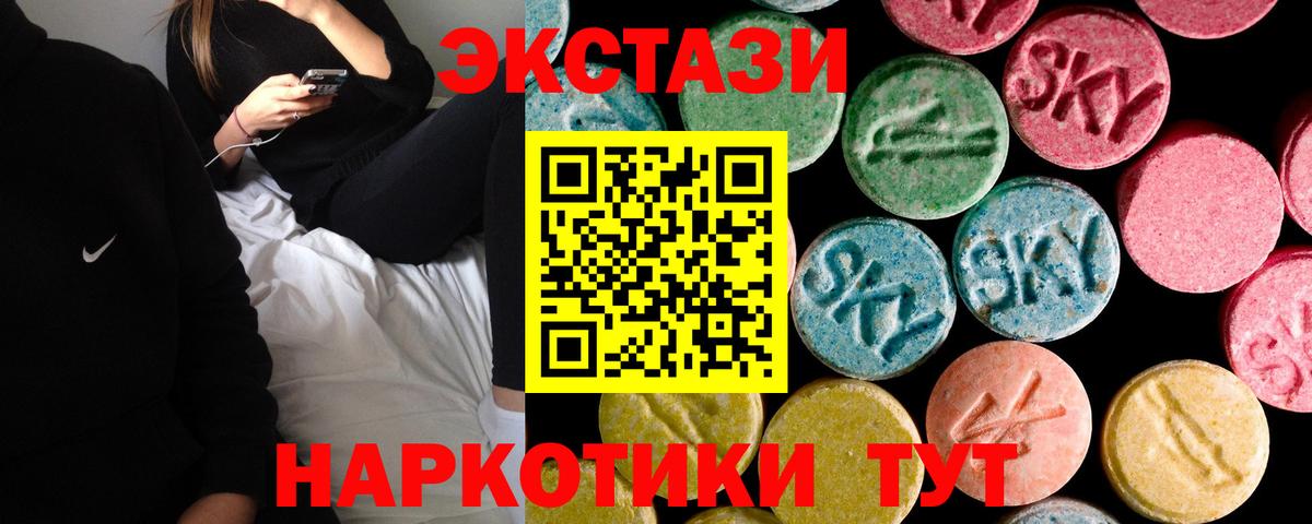 Экстази 280мг Светлоград