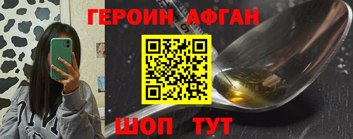 ГЕРОИН  Вход с VPN  Светлоград  Героин VHQ 