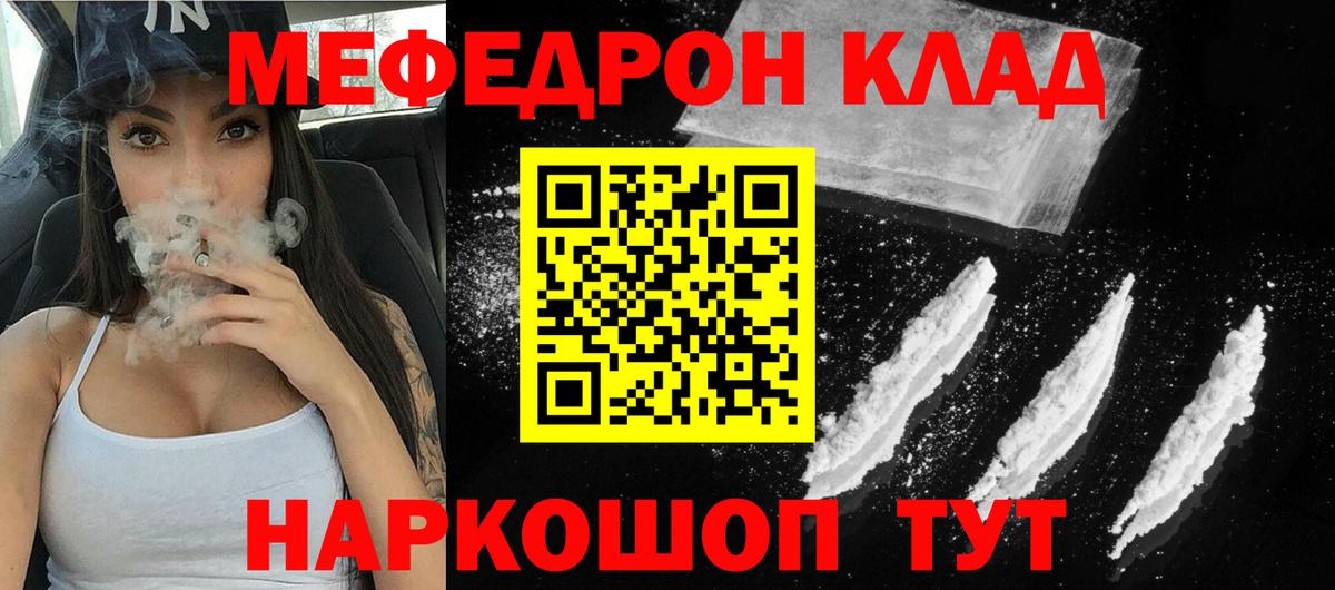 Меф Светлоград