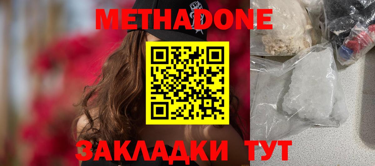 МЕТАДОН белоснежный  Метадон мёд  OMG ТОР  Вход с VPN  Светлоград 